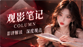 观影笔记与城市影记主题视觉